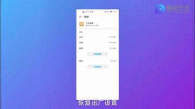 华为手机怎么恢复出厂设置？华为手机恢复出厂设置的详细步骤