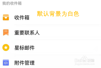 QQ邮箱app夜间模式该怎么更改?