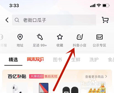 抖音盒子怎么开店铺，抖音盒子怎么挂链接