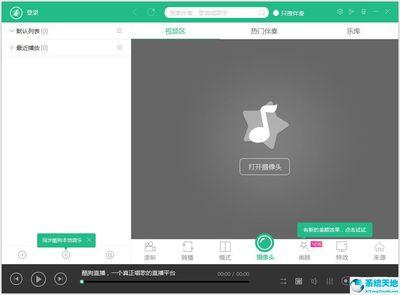 酷狗直播怎么关特效 酷狗直播关特效教程