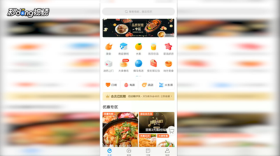 饿了么怎么在线支付