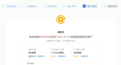 拼多多退店流程是怎样的，退店后拼多多保证金多久到账