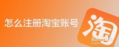 淘宝注册账号的方法是什么,新手开淘宝店怎么运营 淘宝注册账号的方法是什么,新手开淘宝店怎么运营
