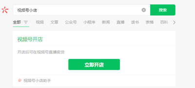 微信视频号怎么开店,微信开店要收费吗 微信视频号怎么开店,微信开店要收费吗
