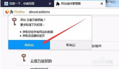 火狐浏览器怎么登陆百度网盘 登录教程