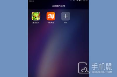 华为手机怎样隐藏手机软件？华为手机怎么隐藏手机应用？