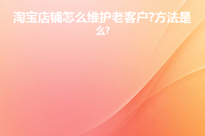 淘宝保险的种类有哪些，淘宝保险的购买方式有哪些