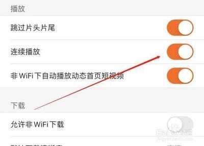 土豆视频如何连续播放 土豆视频怎么开启连续播放