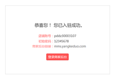 拼多多如何开店,拼多多入驻流程是什么 拼多多如何开店,拼多多入驻流程是什么