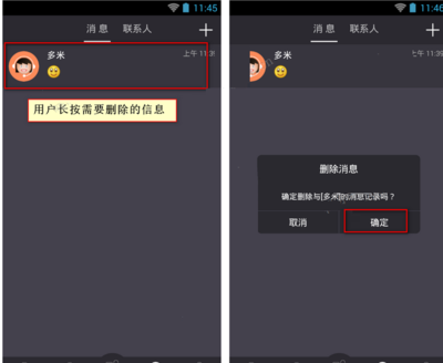 多锐运动怎么删除记录 删除好友聊天记录的方法