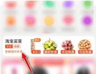 淘宝买菜如何申请退款 淘宝买菜申请退款方法介绍