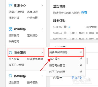 什么是淘宝消费者保证金，淘宝消费者保证金的退还流程是什么