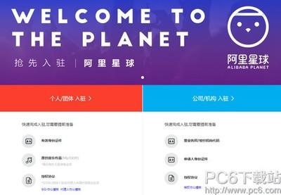 阿里星球如何加入 阿里星球入驻申请规则说明