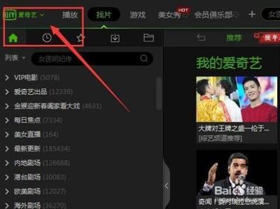 爱奇艺客户端总是开启自动启动没办法关闭怎么办?