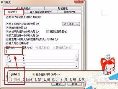 在word文档中如何快速输入标点符号?