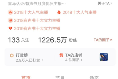 喜马拉雅app主播怎么开通打赏功能?