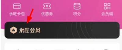 永旺app怎么成为会员 怎么注册永旺app会员 永旺app怎么成为会员 怎么注册永旺app会员