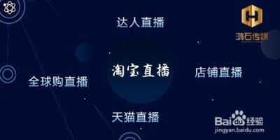 淘宝直播的基本条件是什么,淘宝直播申请流程是什么 淘宝直播的基本条件是什么,淘宝直播申请流程是什么