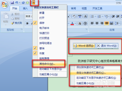 在Word文档中怎么设置自动翻页呢?