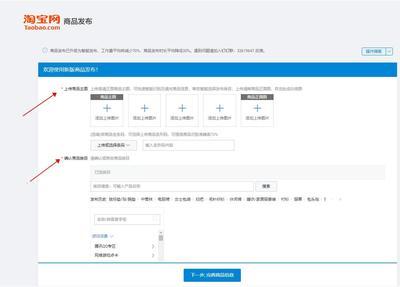 淘宝发布商品的详细步骤是什么，淘宝商品发布的优化技巧有哪些