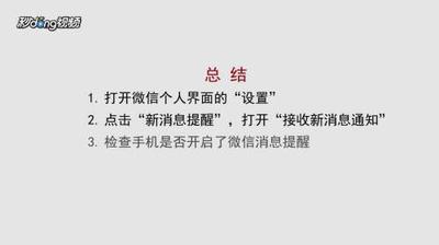 微信收到信息不提示怎么回事?