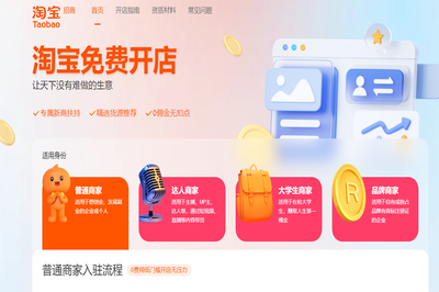 淘宝商家入驻流程是什么,淘宝商家入驻常见问题有哪些 淘宝商家入驻流程是什么,淘宝商家入驻常见问题有哪些