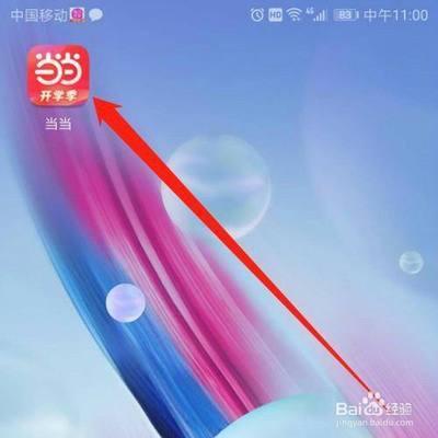 当当app怎么卖书 操作方法介绍