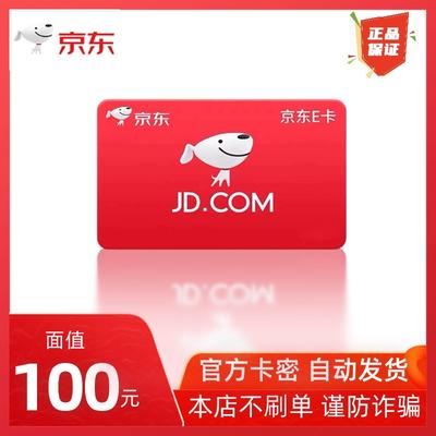 如何购买和使用京东电子卡，京东电子卡可以购买哪些商品
