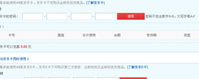 京东e卡怎么获得，京东e卡的注意事项有哪些