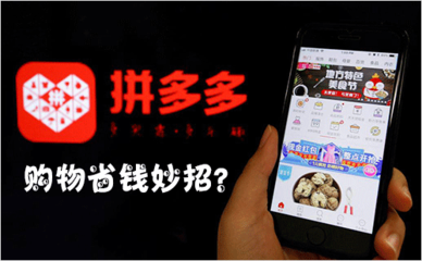 如何成为拼多多达人,拼多多达人的收入来源有哪些 如何成为拼多多达人,拼多多达人的收入来源有哪些
