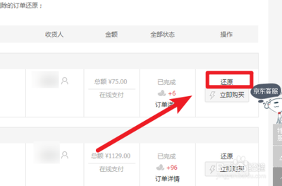 京东回收站在哪里找，京东回收站删除的订单怎么找回来