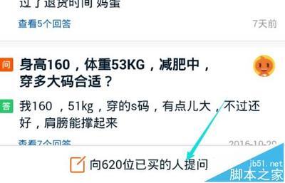 淘宝购买宝贝的时候怎么提问和回答?