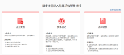 拼多多品牌店如何入驻，拼多多品牌店有哪些保障