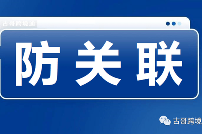 亚马逊防关联网络怎么解决，亚马逊自己的两个店铺关联怎么解决呢