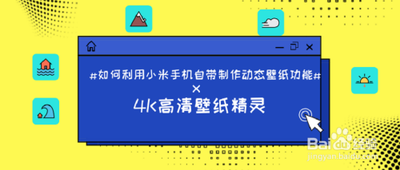 壁纸精灵动态壁纸怎么设置    壁纸精灵动态壁纸设置教程