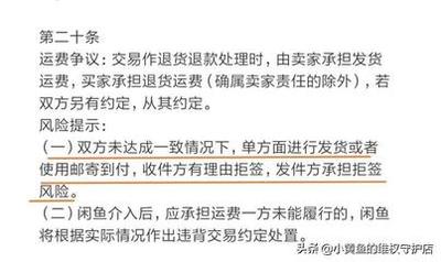 闲鱼退货运费的基本规定是什么，如何避免退货运费纠纷