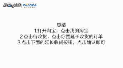 淘宝延长收货啥意思，淘宝延长收货怎么操作