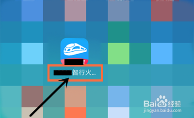智行火车票如何查看历史订单 智行火车票怎么查历史记录