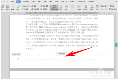 在word文档中如何添加页脚?
