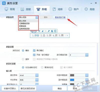 QQ输入法皮肤如何更换?