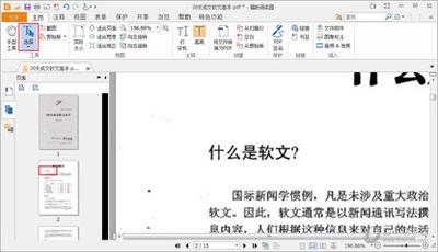 福昕PDF阅读器怎么复制文字