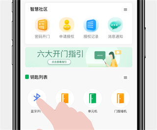 智慧光明怎么申请钥匙 智慧光明申请钥匙方法