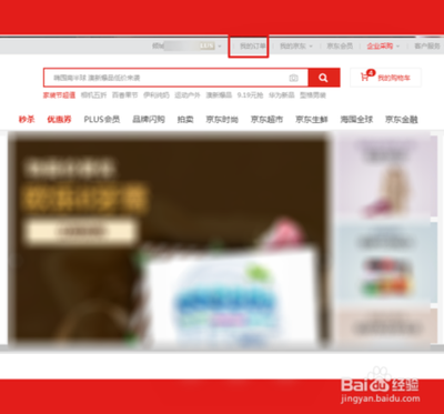 如何查看京东订单号，如何使用京东订单号进行操作
