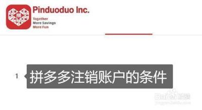 拼多多账号怎么注销，拼多多账号注销条件是什么