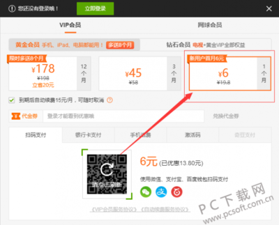 爱奇艺会员怎么同时登陆