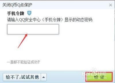 qq手机令牌如何关闭 关闭手机令牌方法