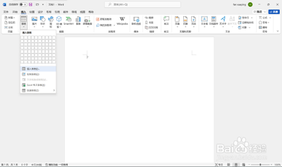 在word文档中如何插入表格呢?