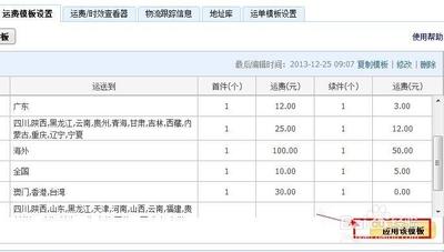 淘宝卖家设置运费模板的步骤是什么,运费模板的类型有哪些 淘宝卖家设置运费模板的步骤是什么,运费模板的类型有哪些