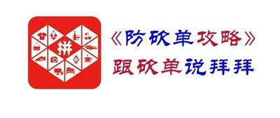 拼多多砍单怎么解决，拼多多砍单后多久能重新下单