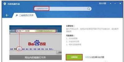电脑二级网页连接打不开怎么办